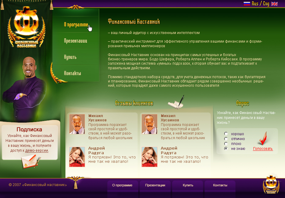 Программа «Финансовый Наставник»