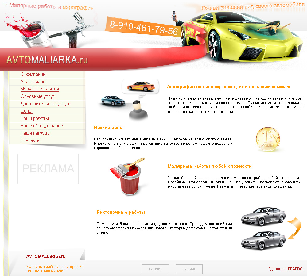 Автомалярка