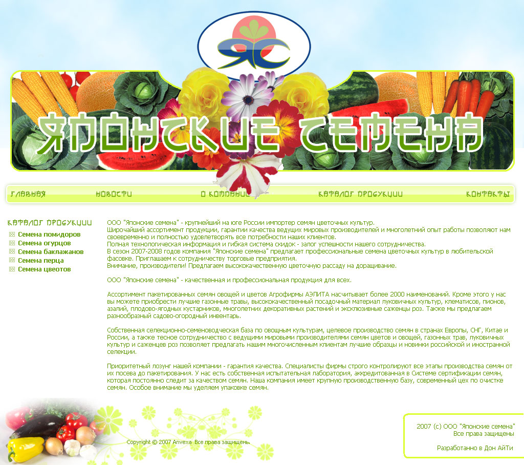 Японские Семена