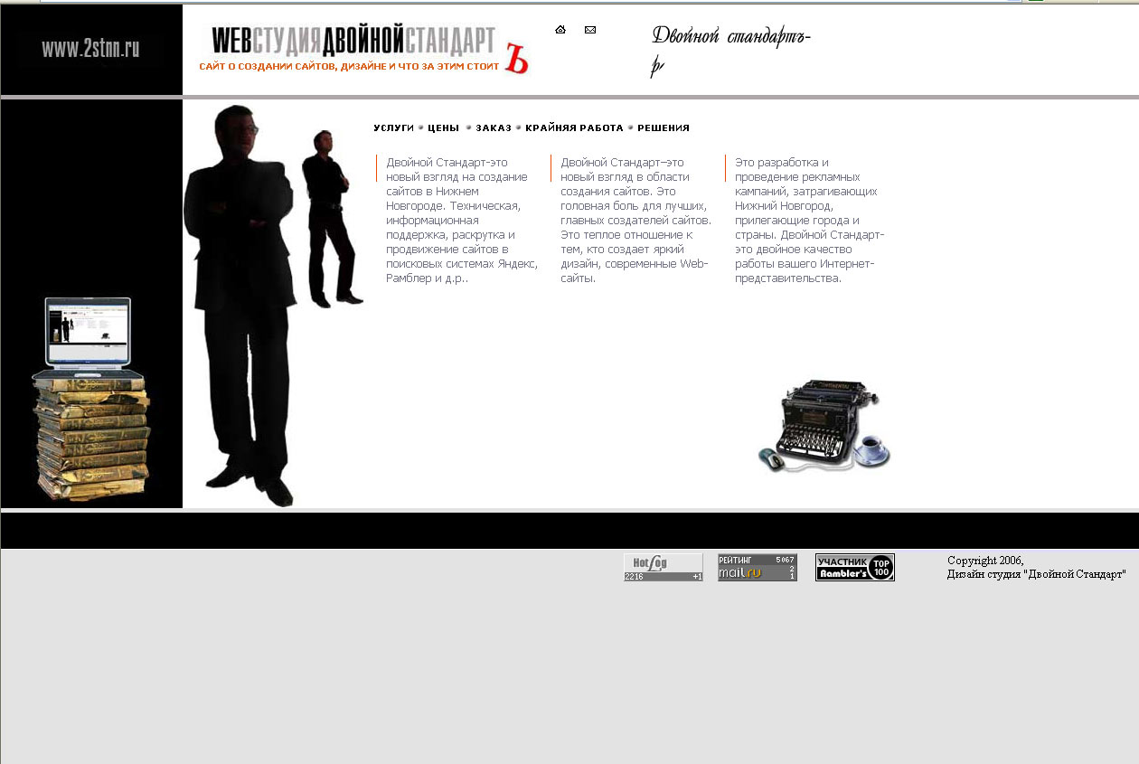 Web-студия "Двойной стандарт"