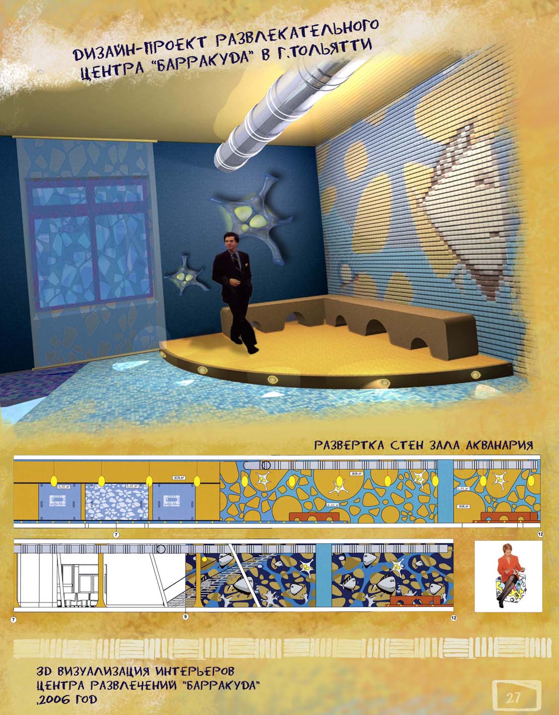 Интерьер РЦ "Барракуда"