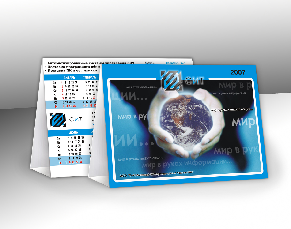 календарь Домик "СИТ"