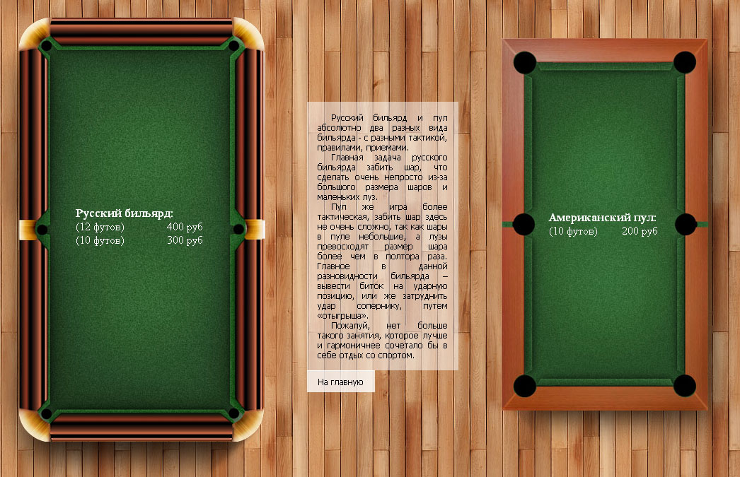 Бильярд [Бар-гараж]