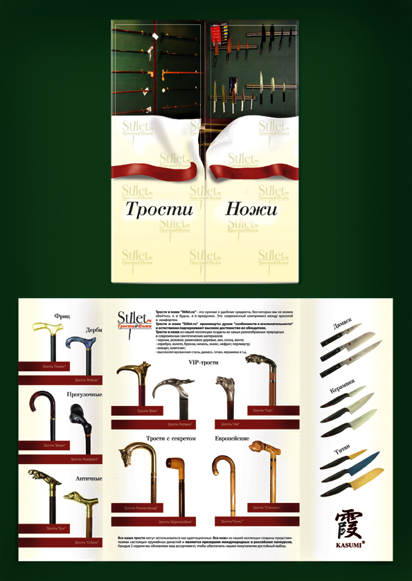 Буклет магазина "Стилет"