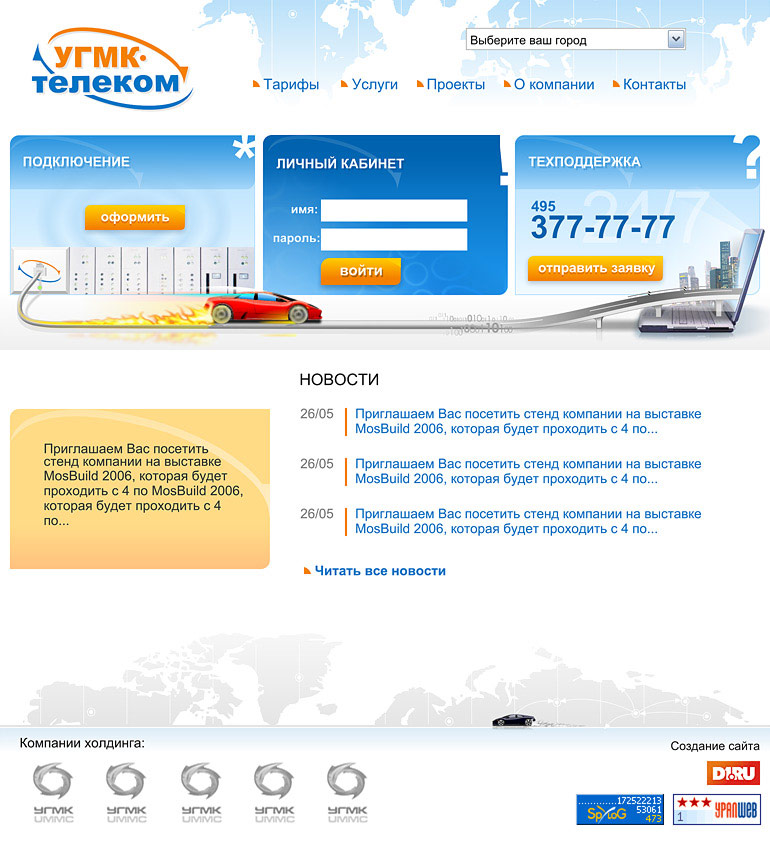 УГМК Телеком