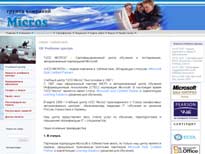 Головной сайт группы компаний «Micros».