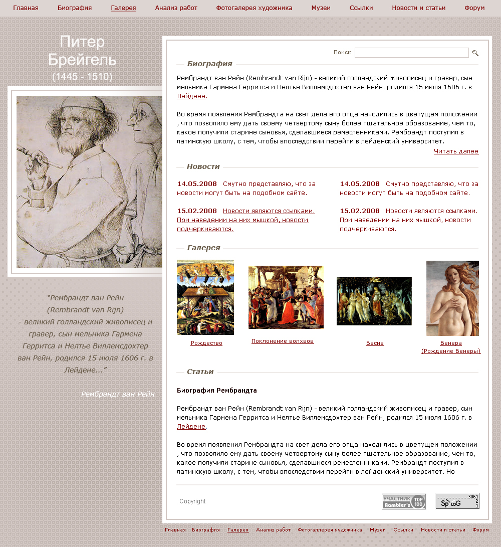 Из серии "О художниках" Брейгель