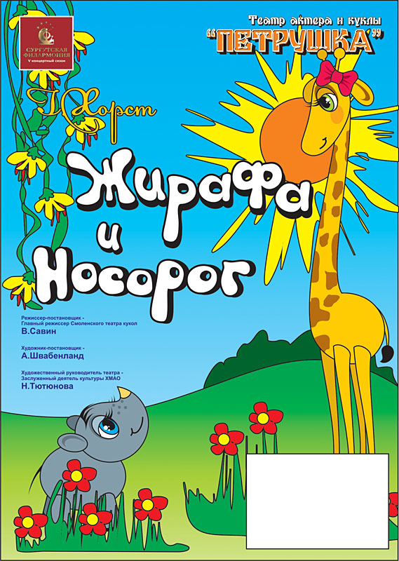 Сургутская филармония Афиша