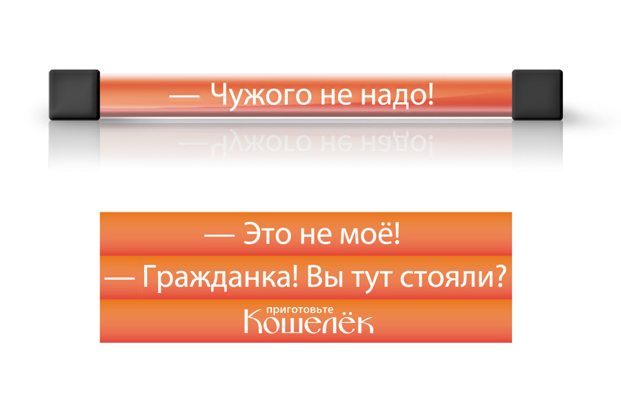 Кассовый разделитель магазинов "Кошелек"