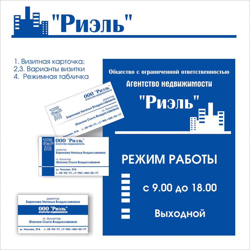 Агентство недвижимости "Риэль"