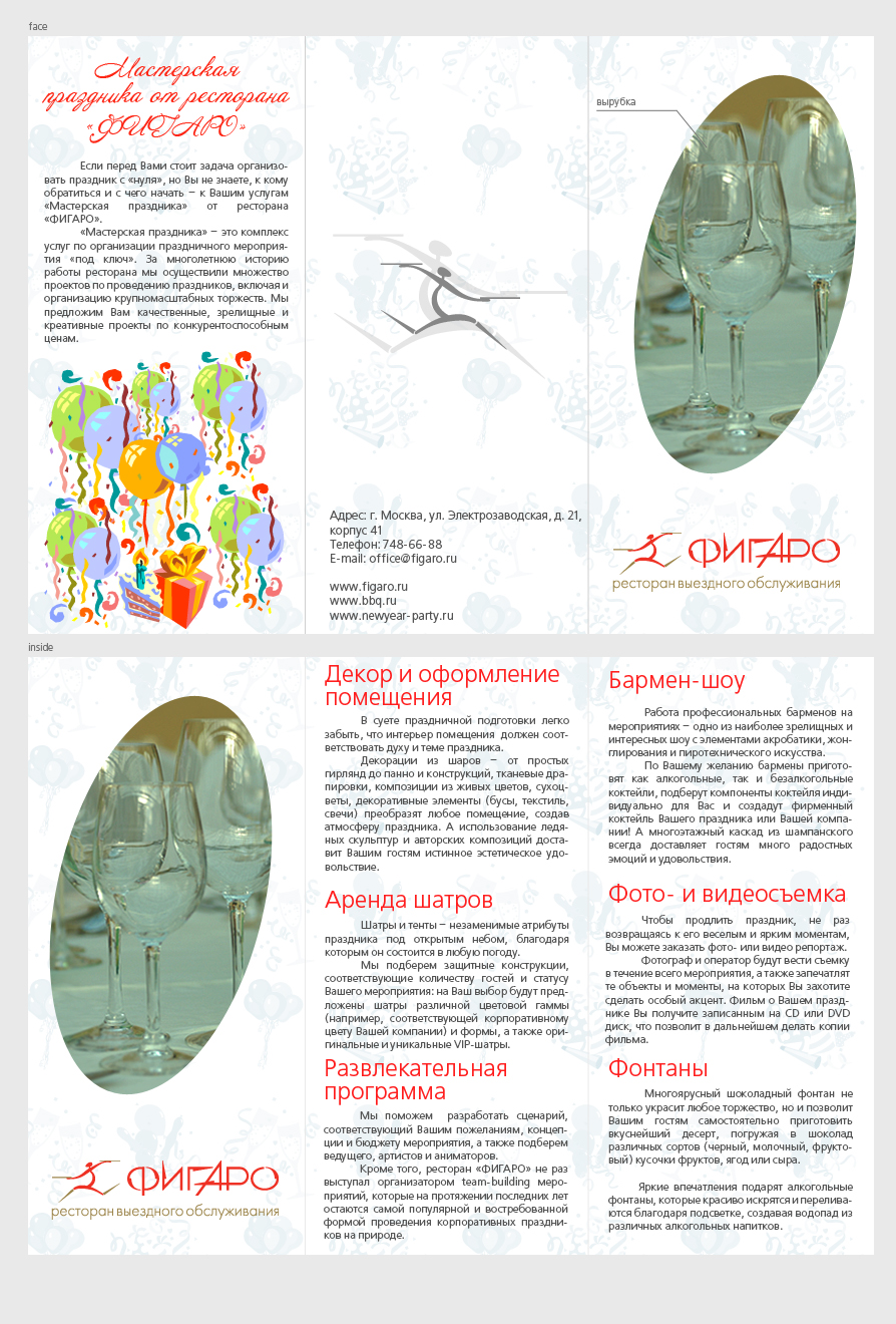 Буклет для ресторана "Фигаро"