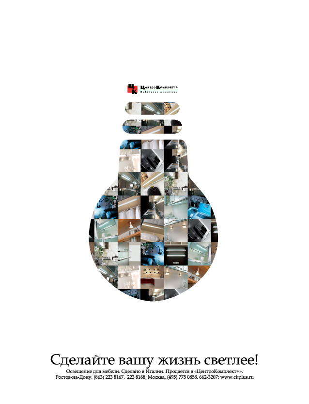 Макет в СМИ "ЦентроКомплект+"