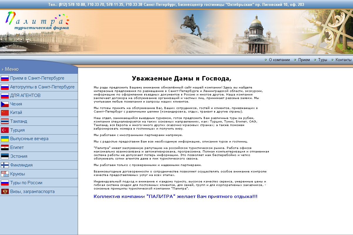 Cайт турфирмы "Палитра"