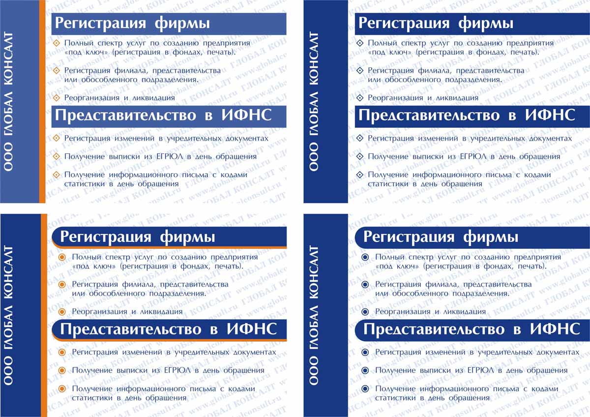 Глобал Консалт, варианты листовок