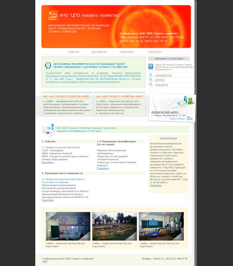 Учебный центр АНО "ЦПО Газового хозяйства"