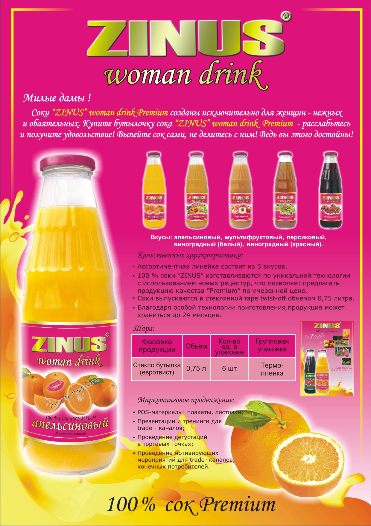 Листовка "Зинус" с 1