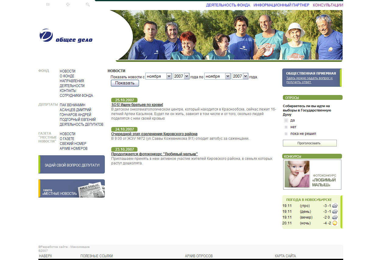 Сайт для Фонда "Общее дело"