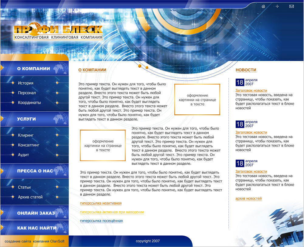 Профиблеск