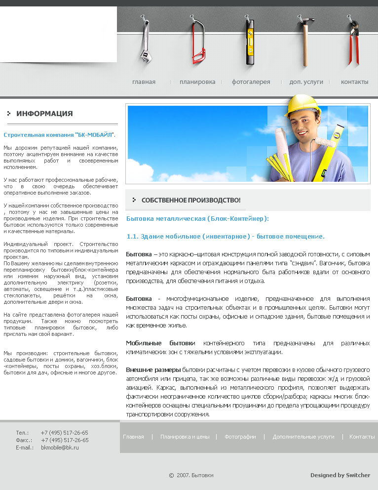 Дизайн сайта Бытовок