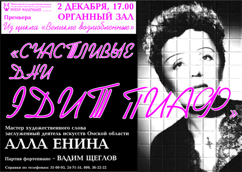 Афиша "Эдит Пиаф"