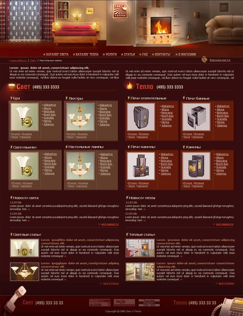 Свет и Тепло