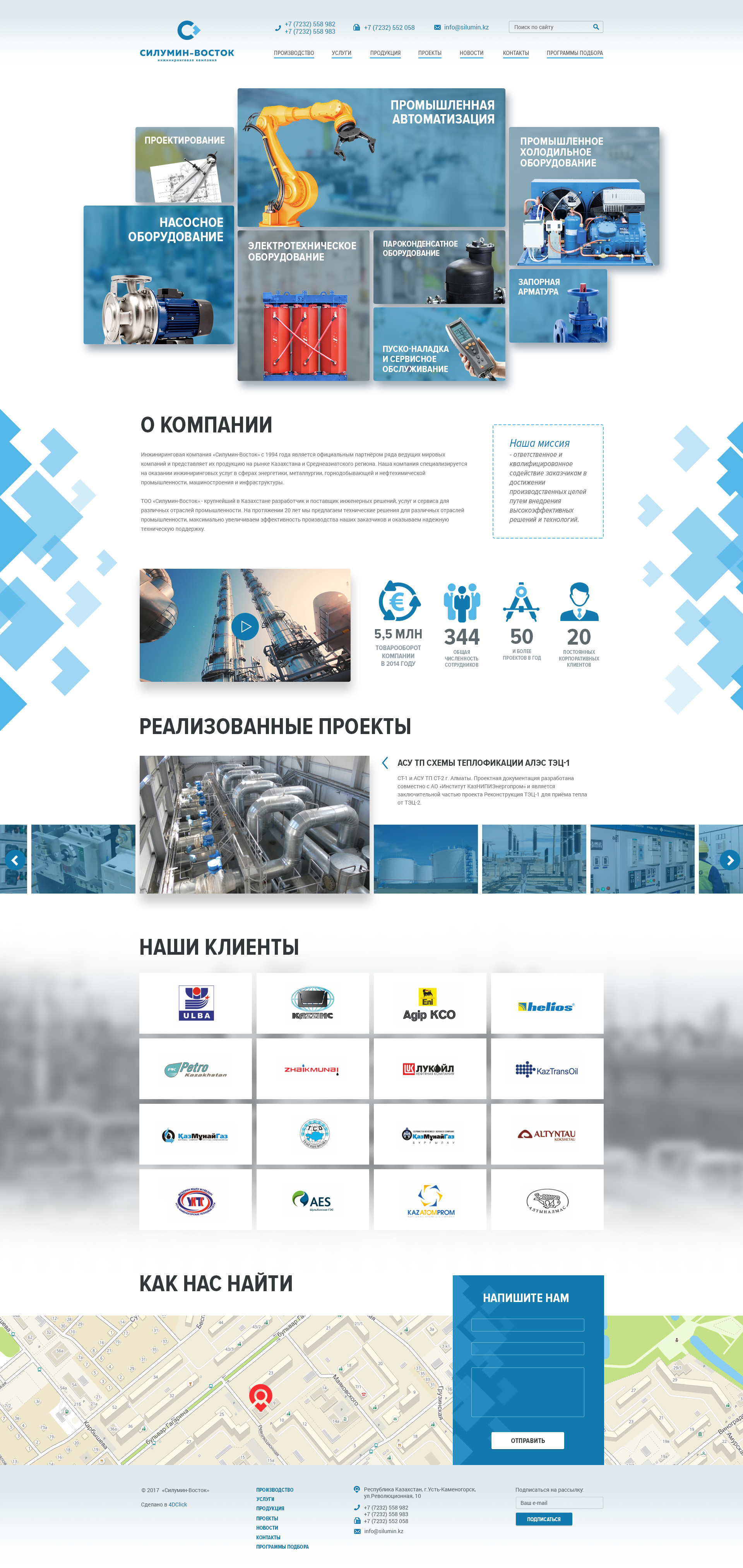 Силумин-восток