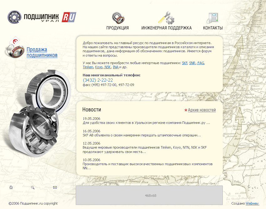 "Подшипник.ру", уральское отделение компании