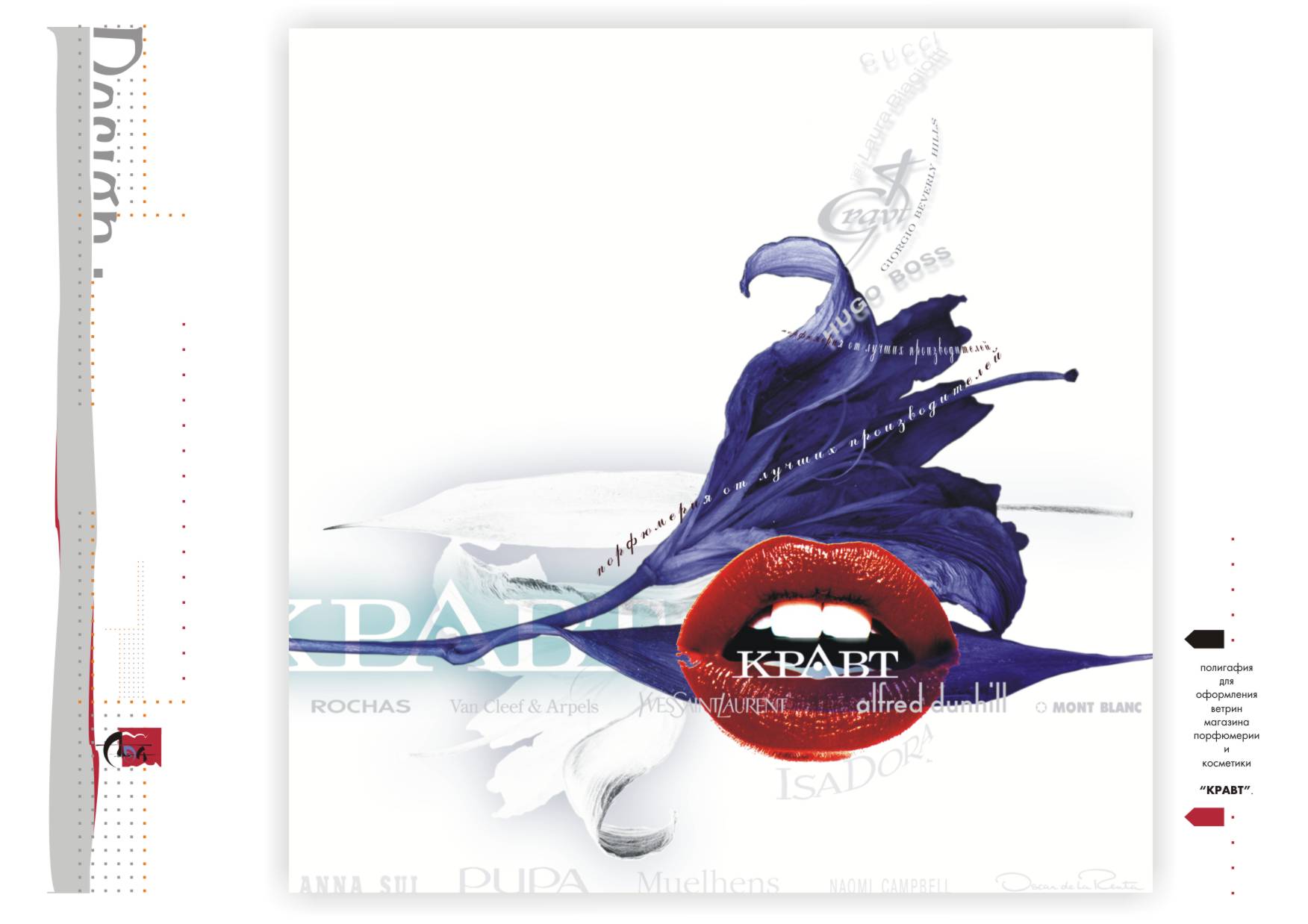 серия плакатов для магазина косметики и парфюмерии