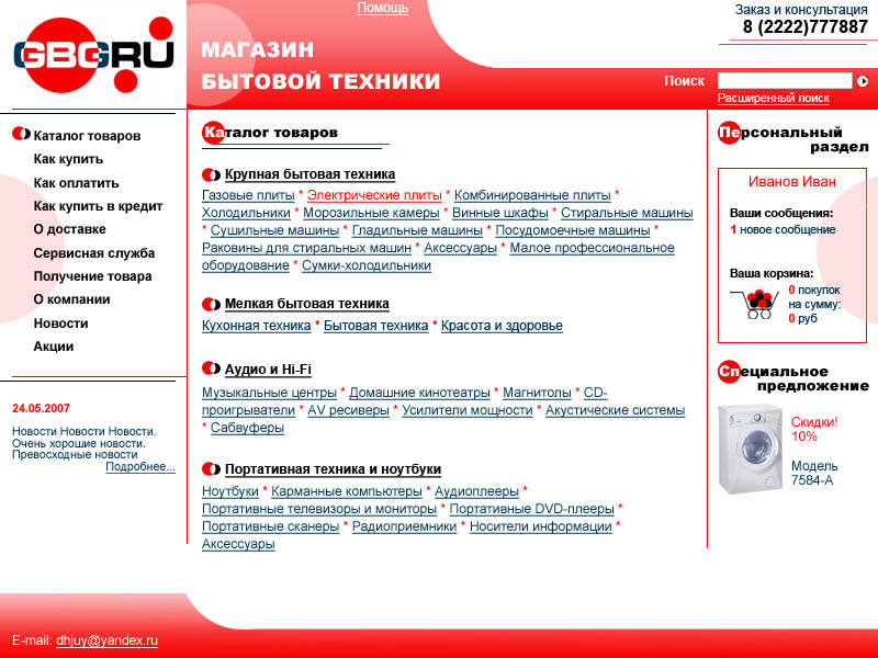 Интернет-магазин