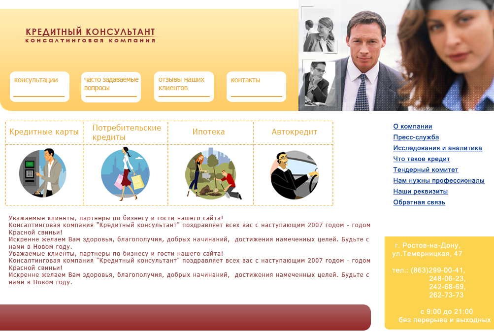 Ростов Кредит