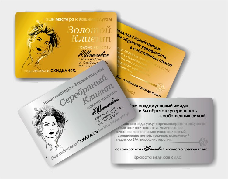 дисконтная карта салон красоты "Шпилька"