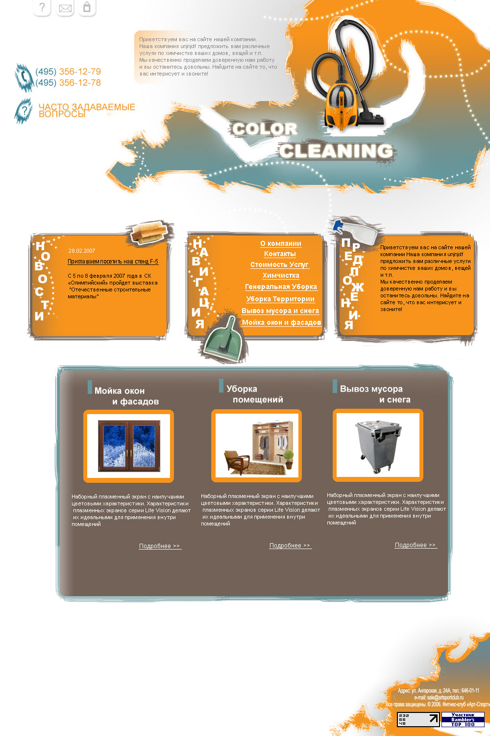 Сателит для сайта по Клинингу