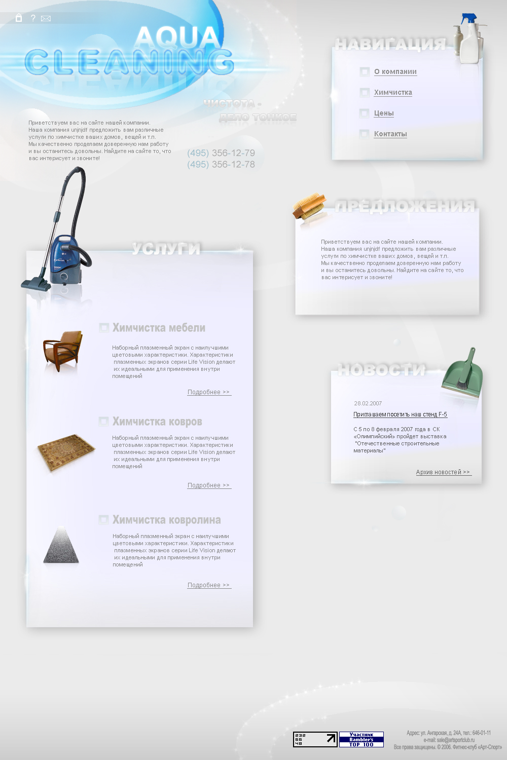 Сателит для сайта по Клинингу