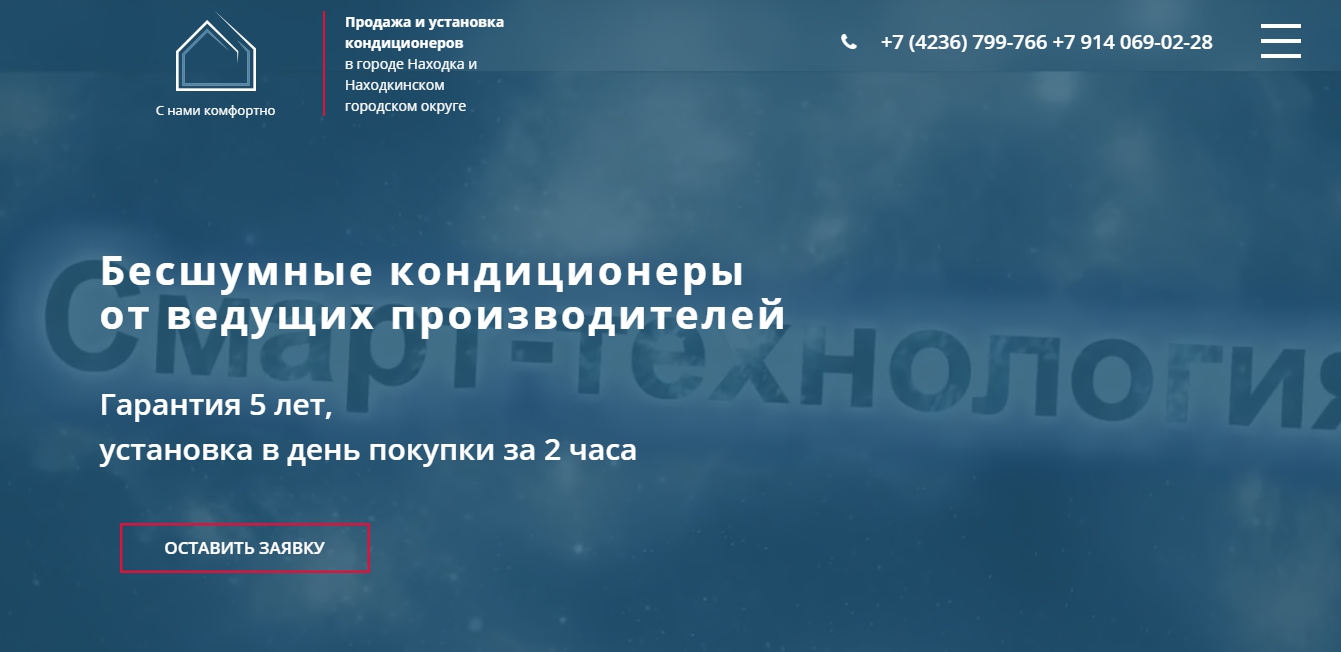 Верстка интернет-магазина кондиционеров