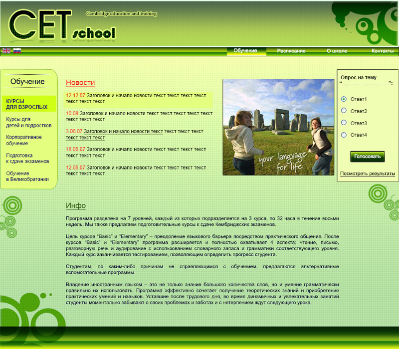 редизайн CESschool