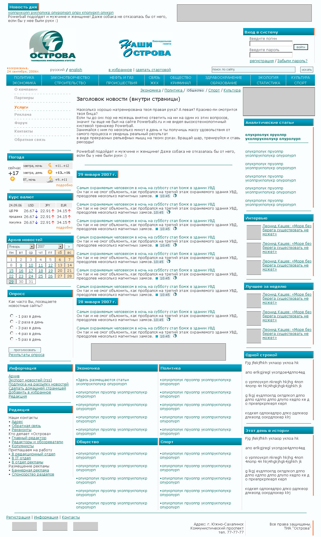 ТИА "Острова"