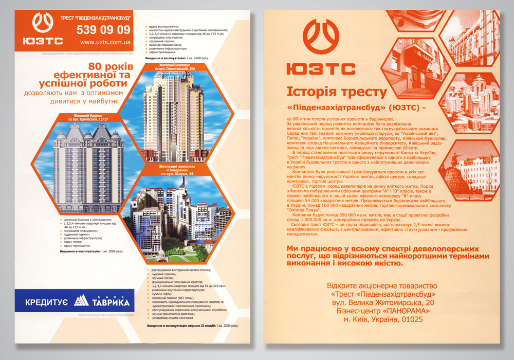 ЮЗТС. Листовка.