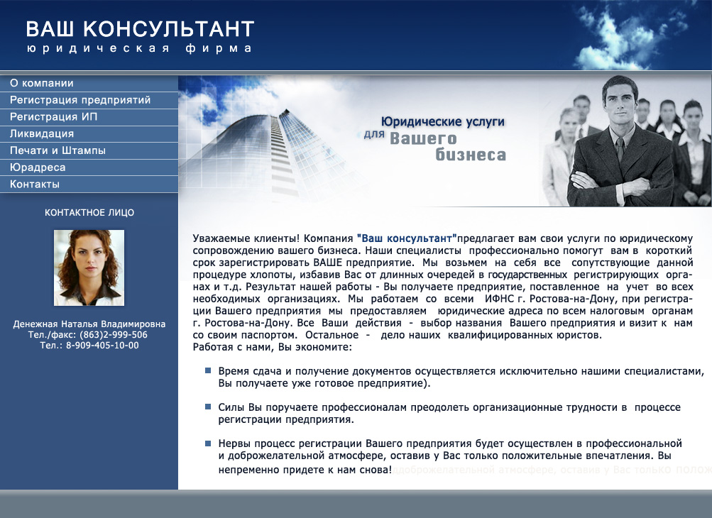 ООО "Ваш Консультант"