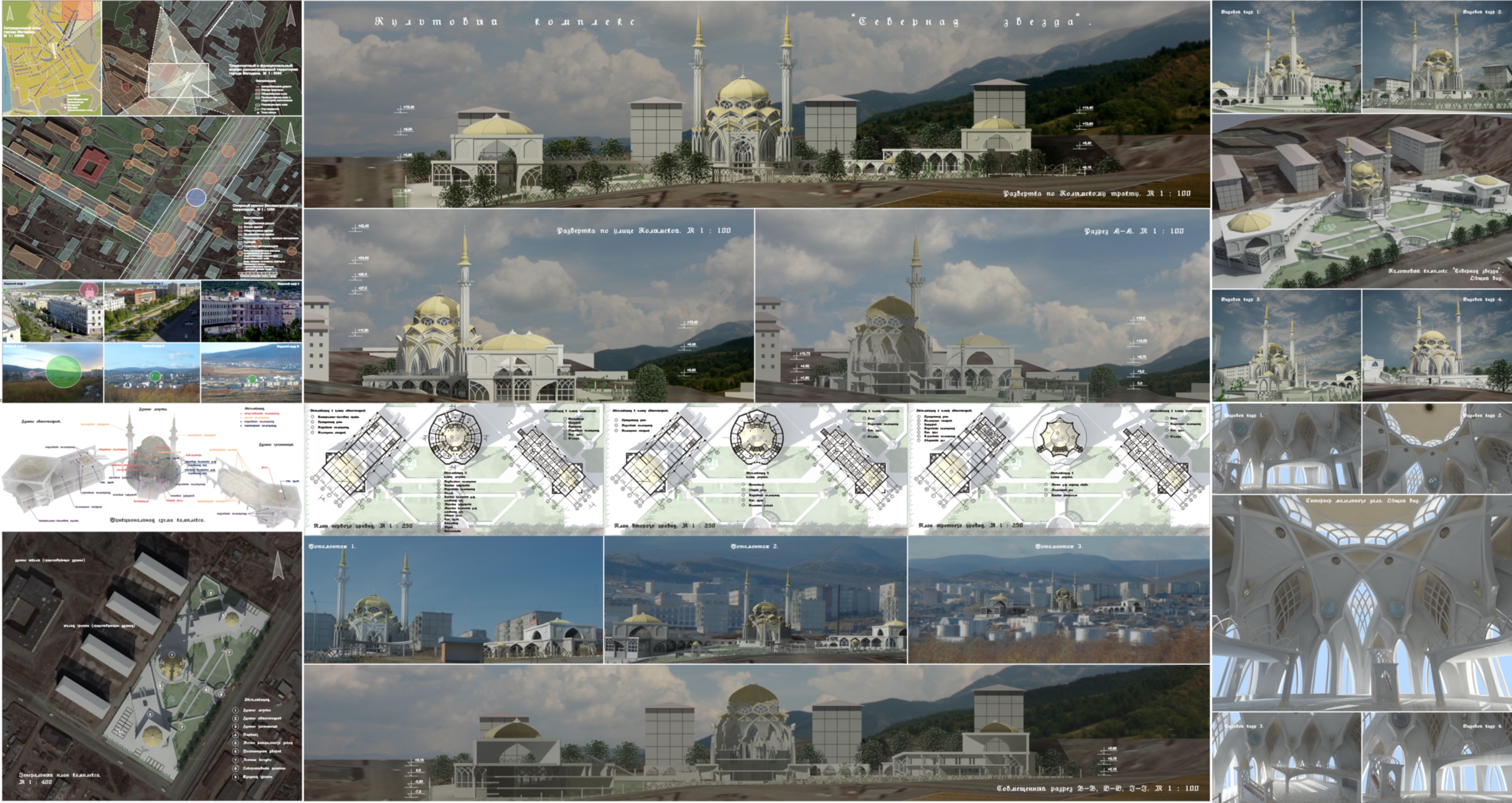 "Культовый комплекс "Северная звезда" в г. Магадане