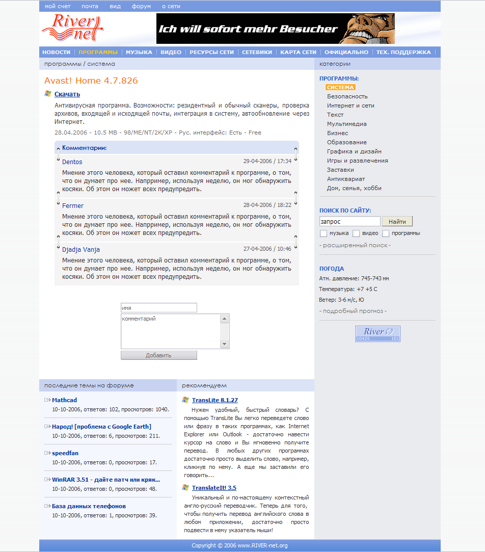Компьютерная сеть Ривер