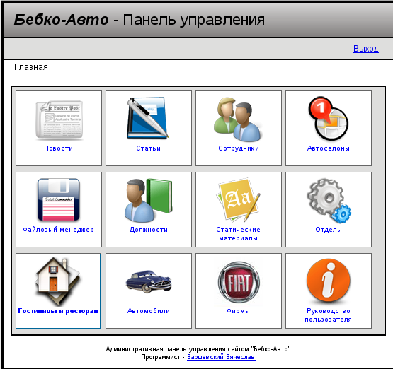 CMS для сайта копрорации "БебкоАвто" (Украина)