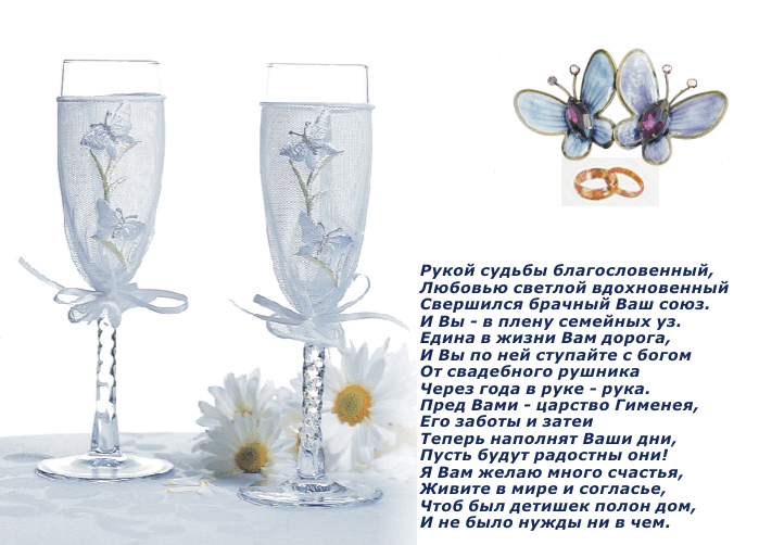 поздравление на свадьбу