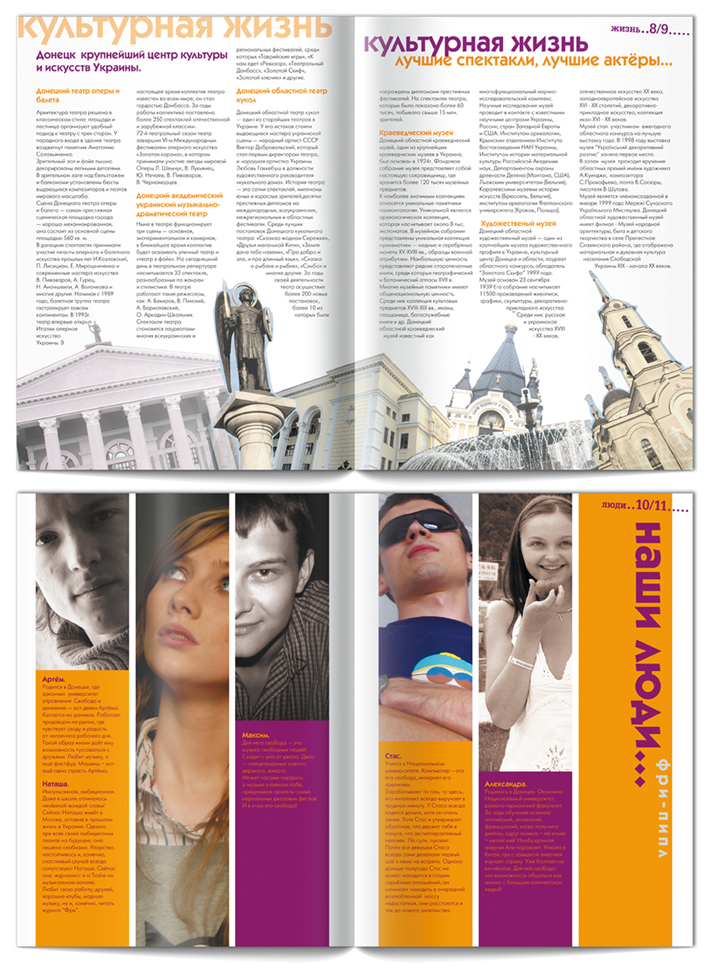 журнал "Фри"