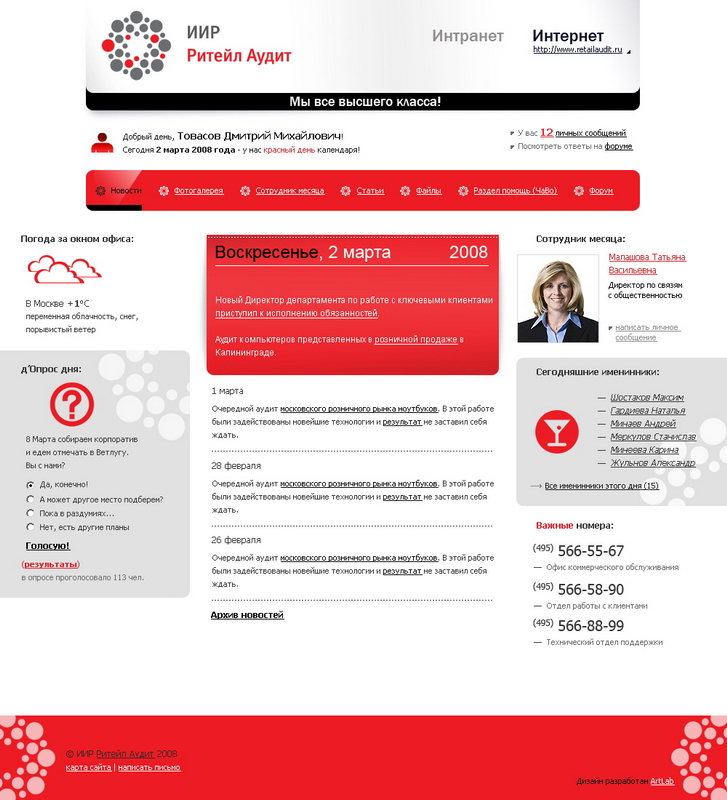 Интранет для "Ретейл Аудит"