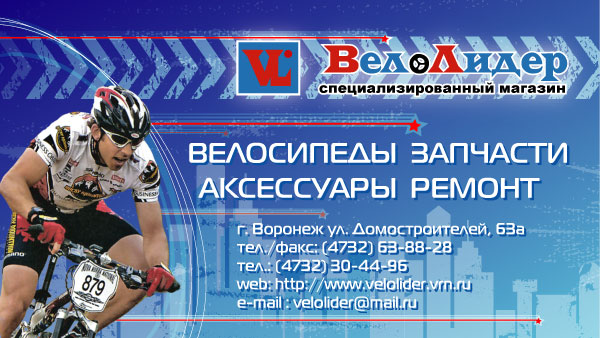 "Велолидер"