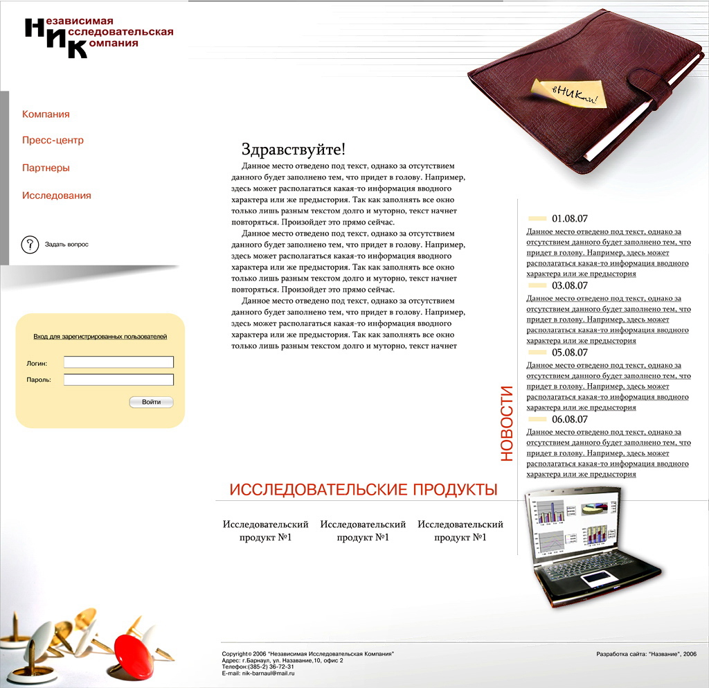 Сайт компании Nik-barnaul