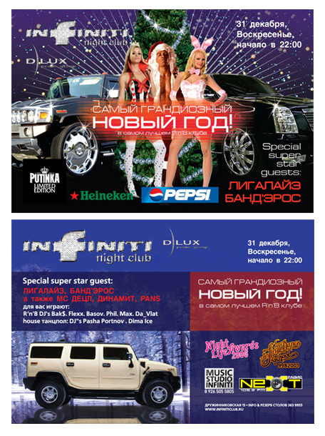 Флаер New Year @Infiniti