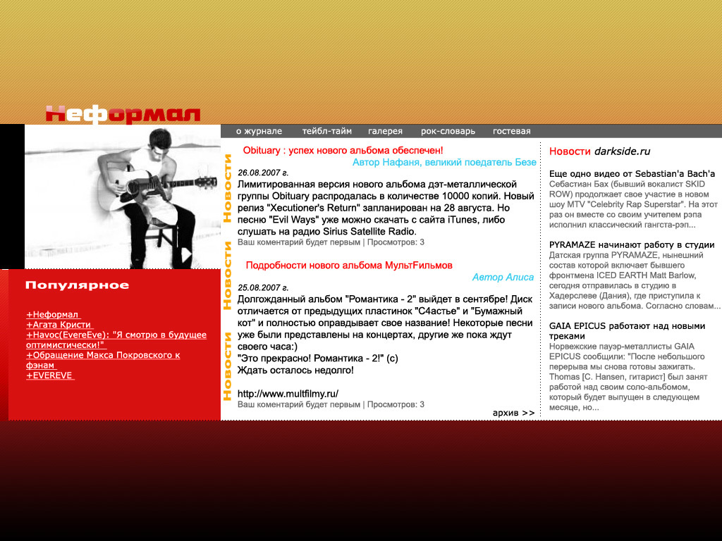 Дизайн сайта для журнала "Неформал"