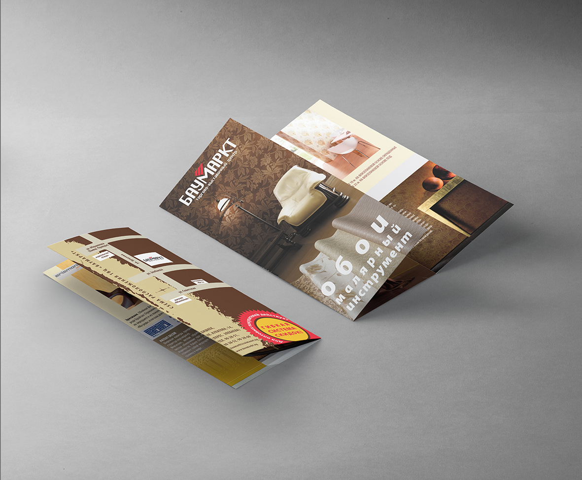 Буклет "Обои"