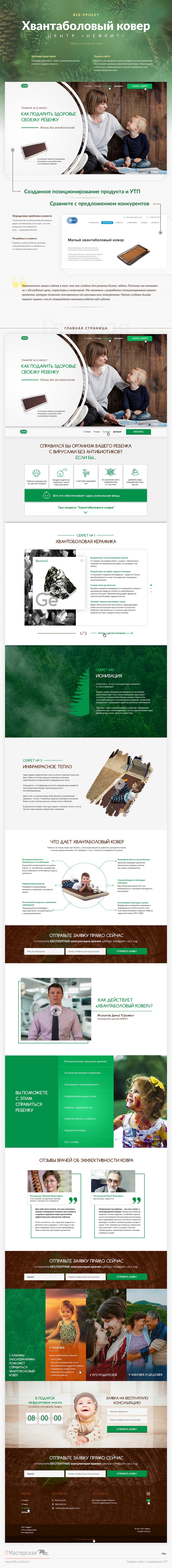 Хвантаболовые ковры от медицинского центра "Нефрит"